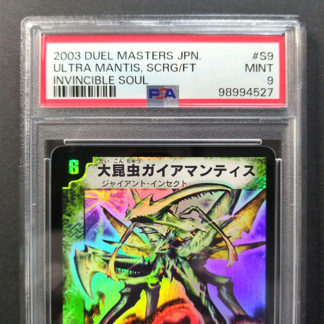 【PSA9・初期版】大昆虫ガイアマンティス　SR　デュエルマスターズ