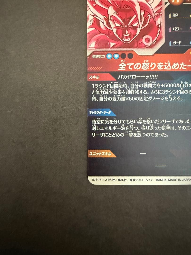 ドラゴンボールスーパーダイバーズ　孫悟空SDV3-011 GDR パラレル