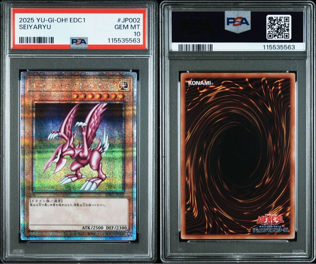 【PSA10】遊戯王　究極完全態グレートモス　ホーリーナイトドラゴン