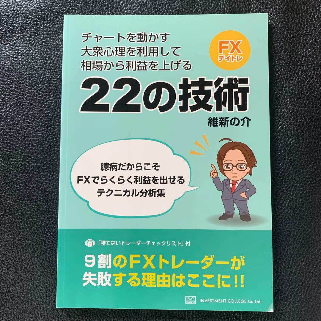 維新流トレード術 移動平均線技法 維新の介 FX 最新
