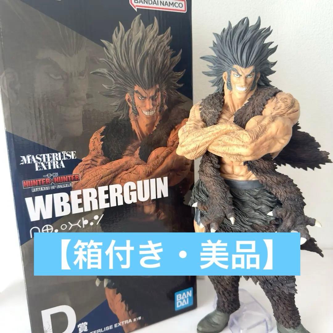 HUNTER×HUNTER ハンターハンター 一番くじ D賞 ウヴォーギン - メルカリ