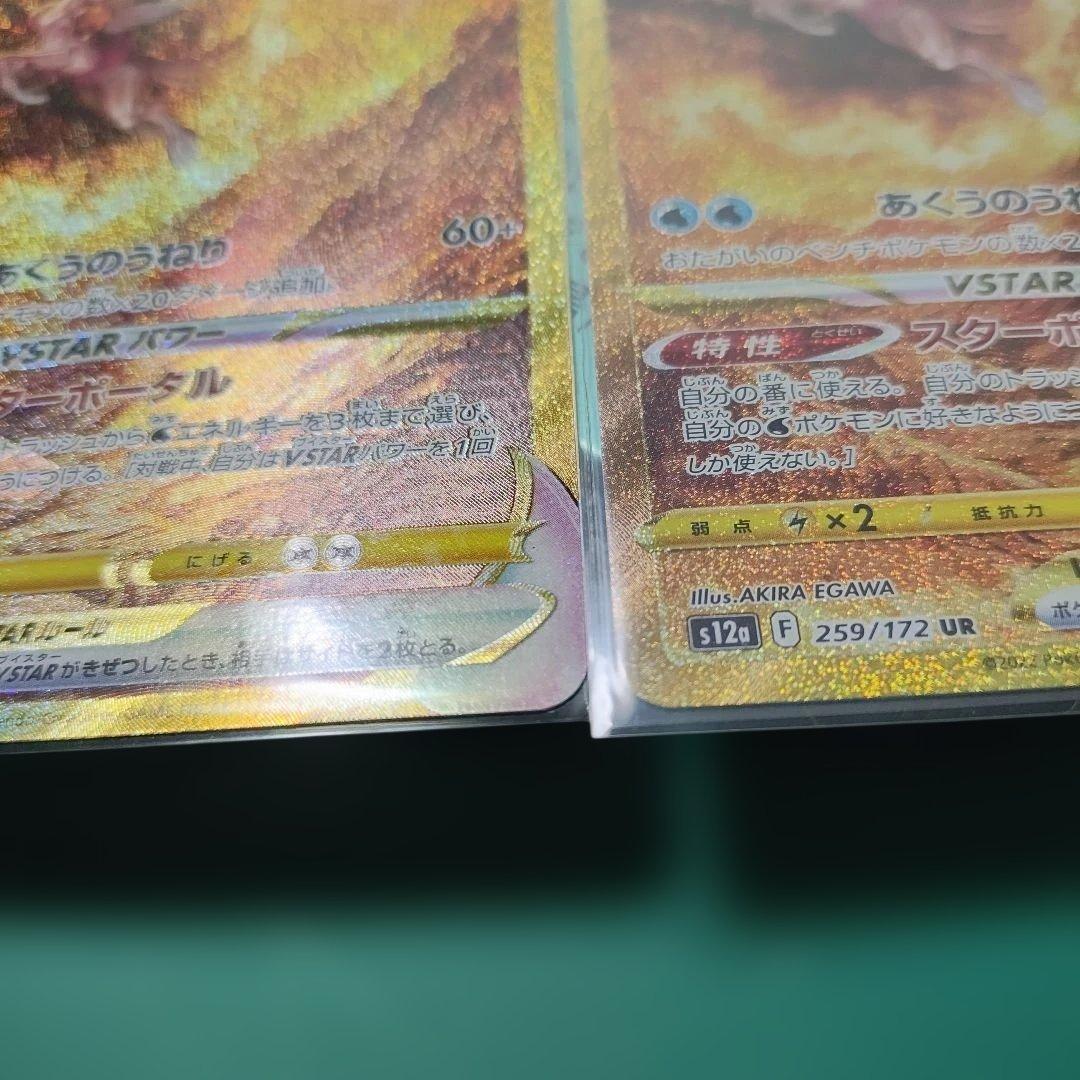 オリジンパルキアVSTAR UR S12a VSTAR 2枚セット