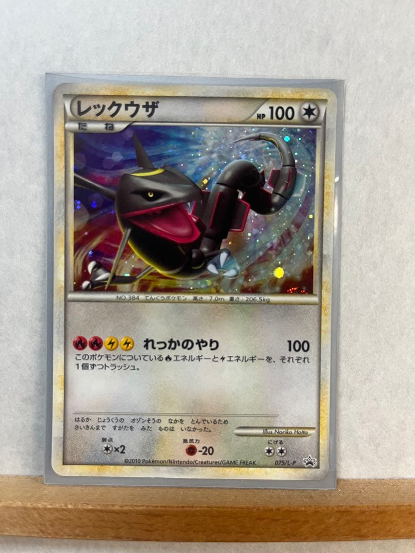 レックウザ：「伝説ポケモンプレゼント」キャンペーン【Aコース