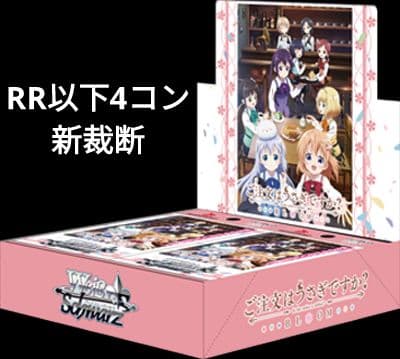 ヴァイスシュヴァルツ ご注文はうさぎですか BLOOM RR以下4コン WS ご注文