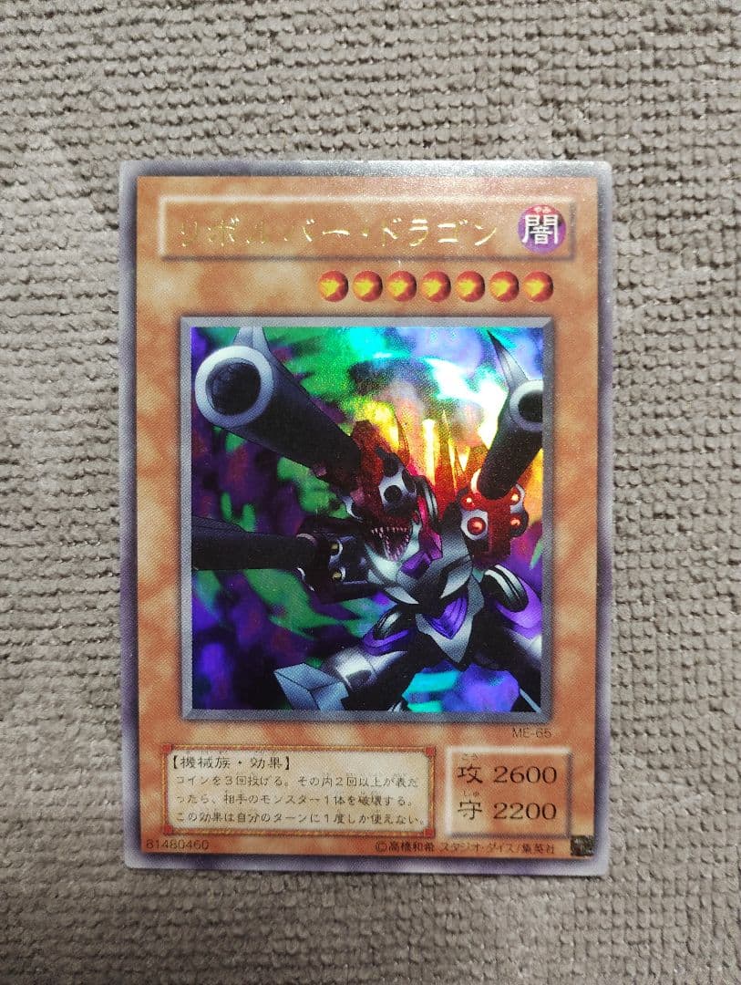 リボルバー・ドラゴン ME-65 UR 2347 - メルカリ