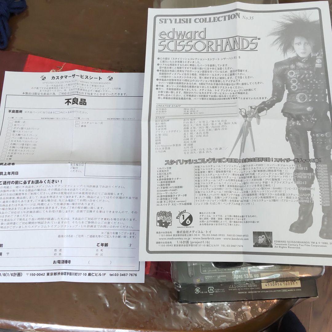 シザーハンズ　フィギュア