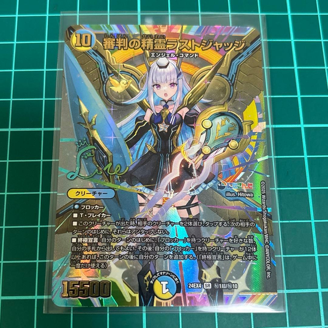 デュエルマスターズ 裁判の精霊ラストジャッジメント シークレット