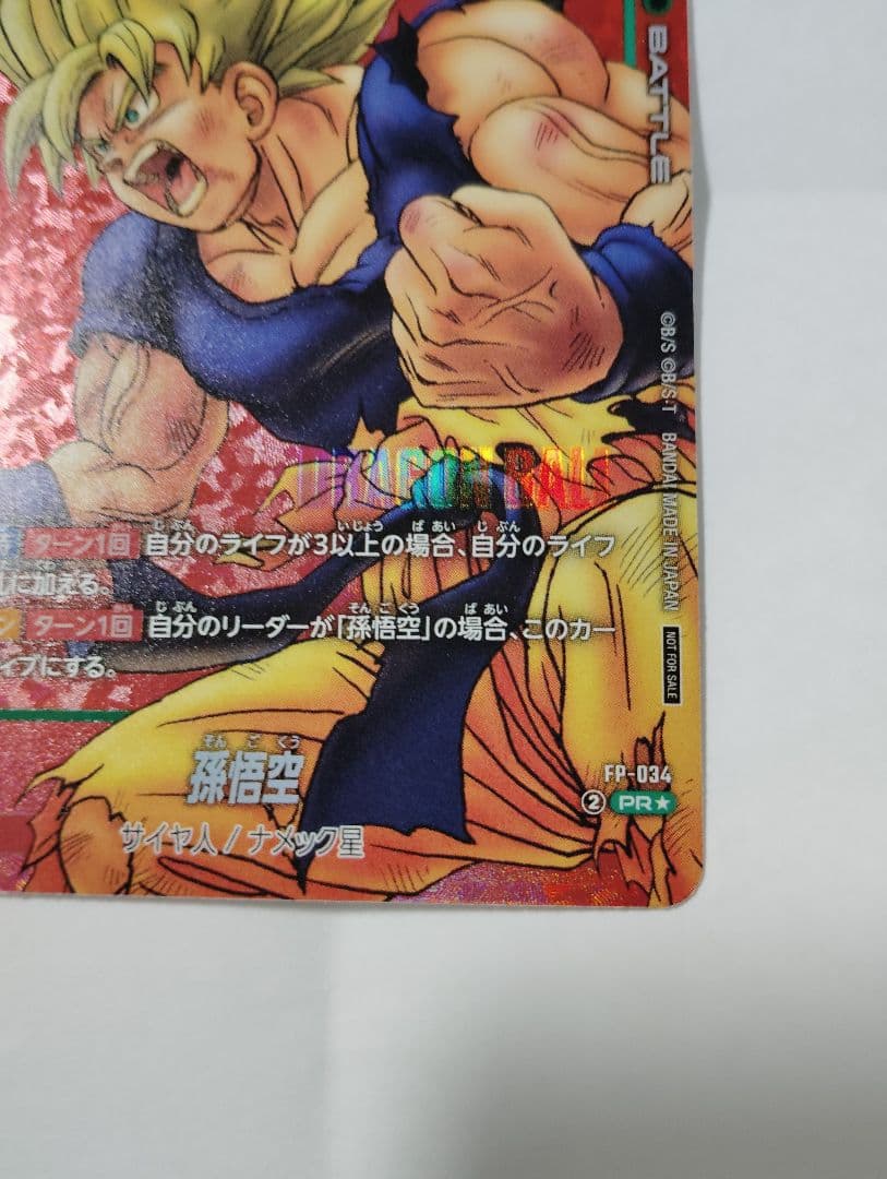 フュージョンワールド リミテッドパック MANGA ver.01 孫悟空　1枚