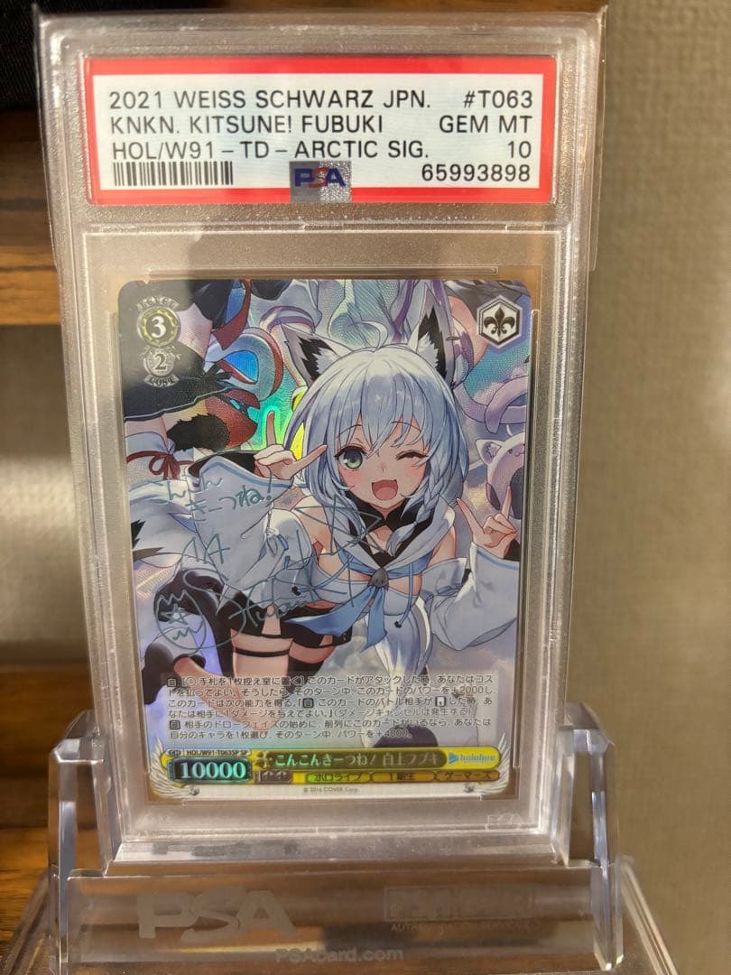 ヴァイスシュヴァルツ　こんこんきーつね！ 白上フブキ sp psa10