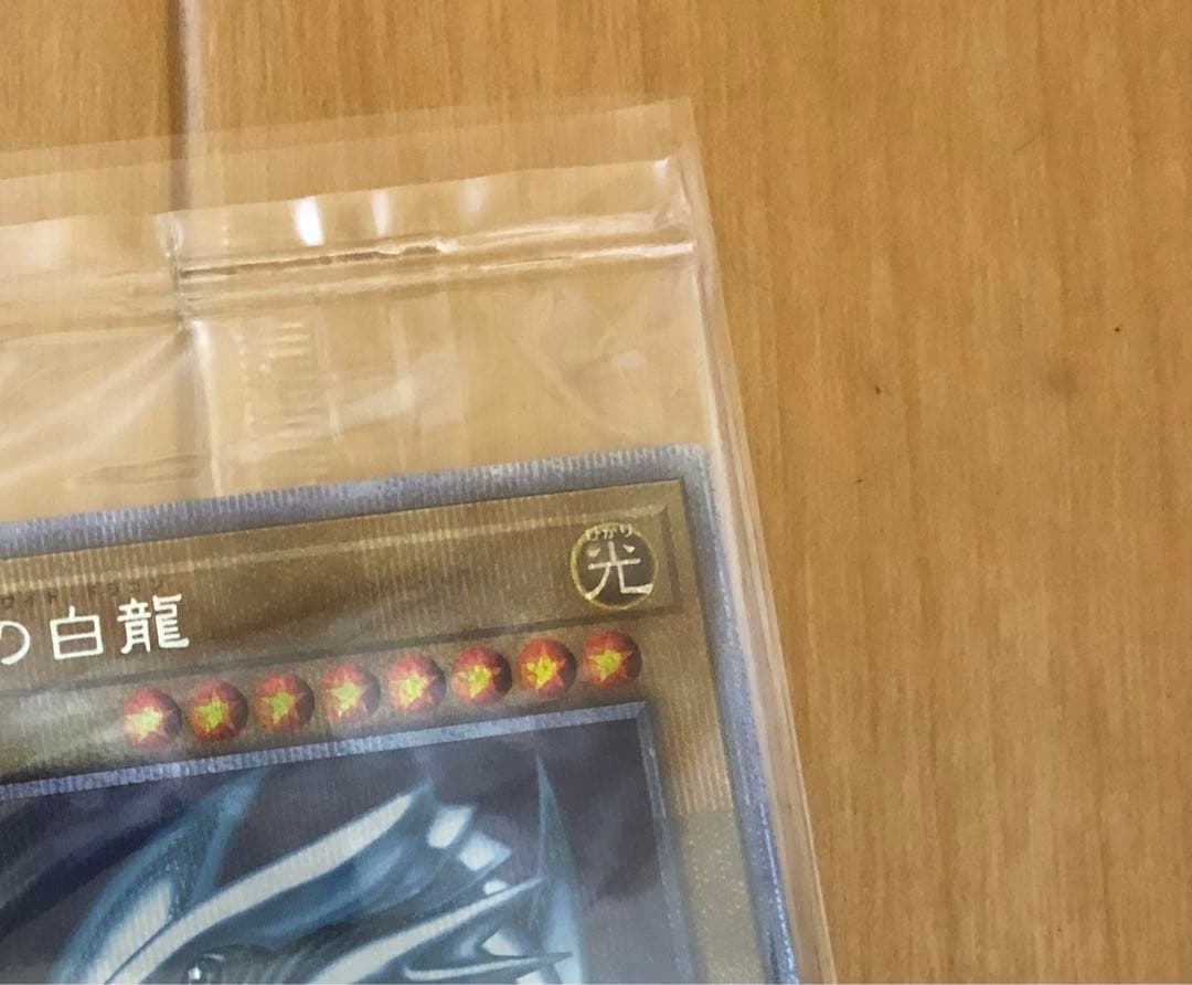 【期間限定】【最安値】遊戯王　青眼の白龍　プリズマティックシークレット　未開封
