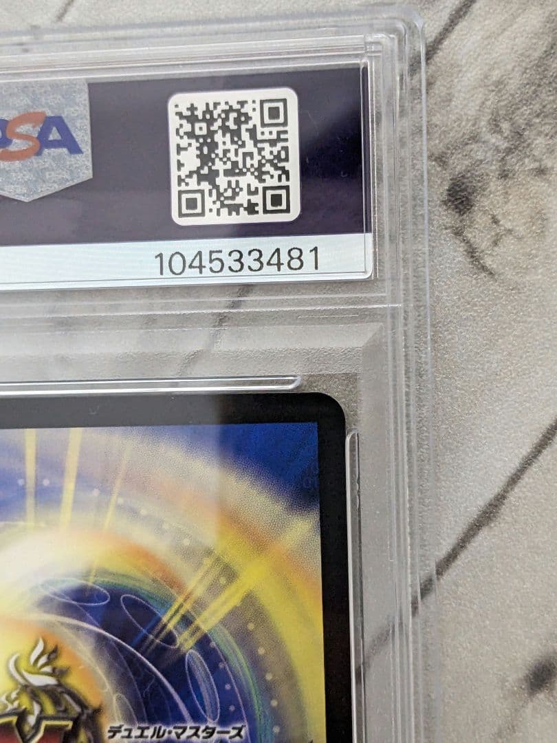 デュエル・マスターズ　雷龍ヴァリヴァリウス　金トレジャー　psa10