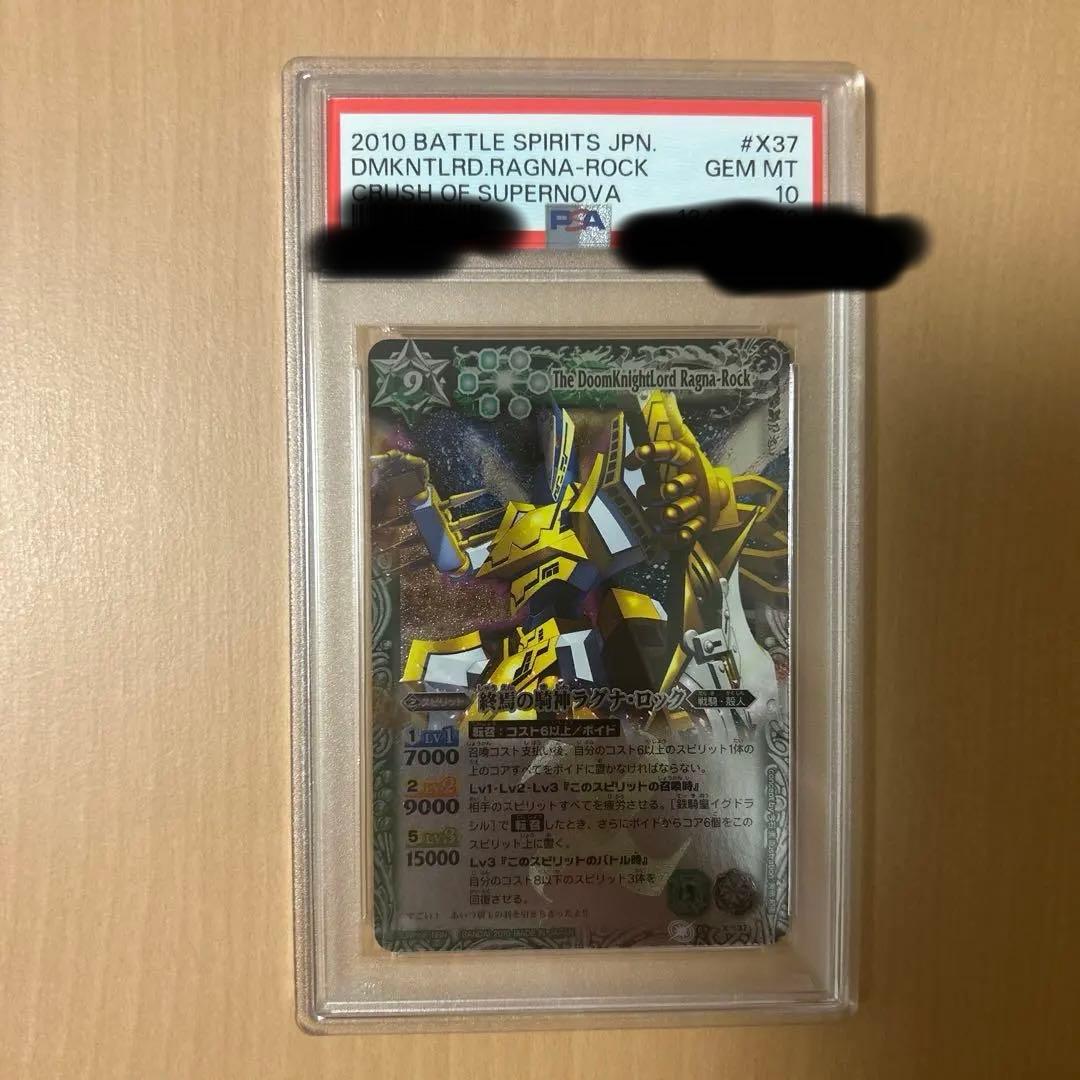 終焉の騎神ラグナ・ロック PSA10 - メルカリ
