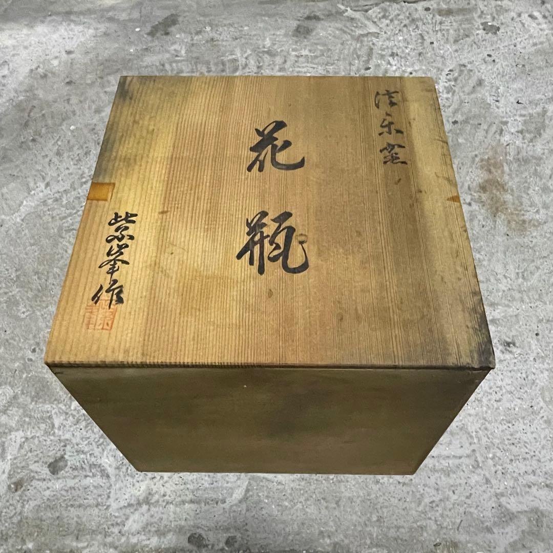 共箱付 名品 企救焼 清水窯 初代 熊谷光峯作 花瓶 壺 土