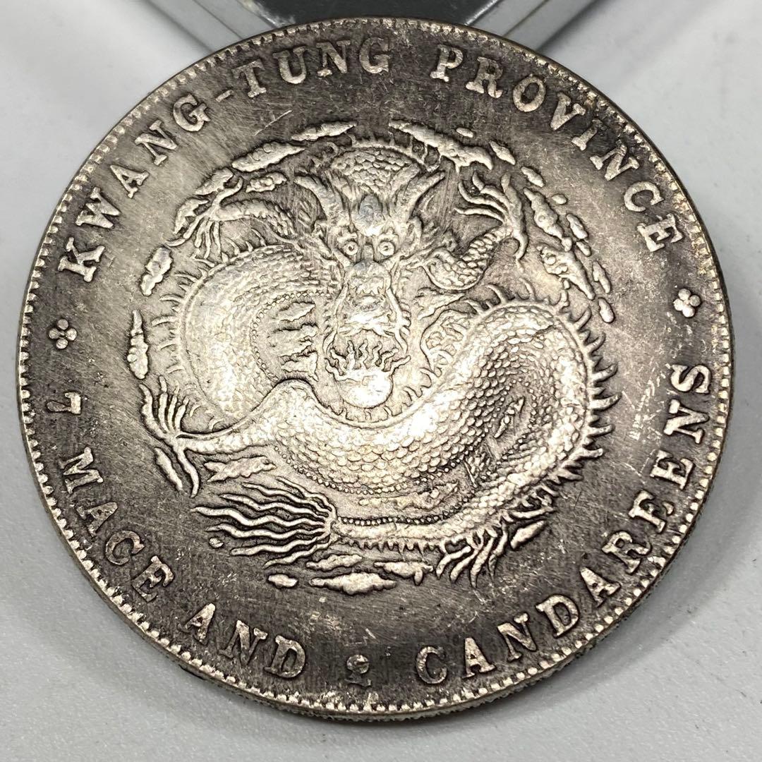 古銭 清国末期 銀龍コイン 広東省造 光緒元寶 庫平七錢二分 - メルカリ