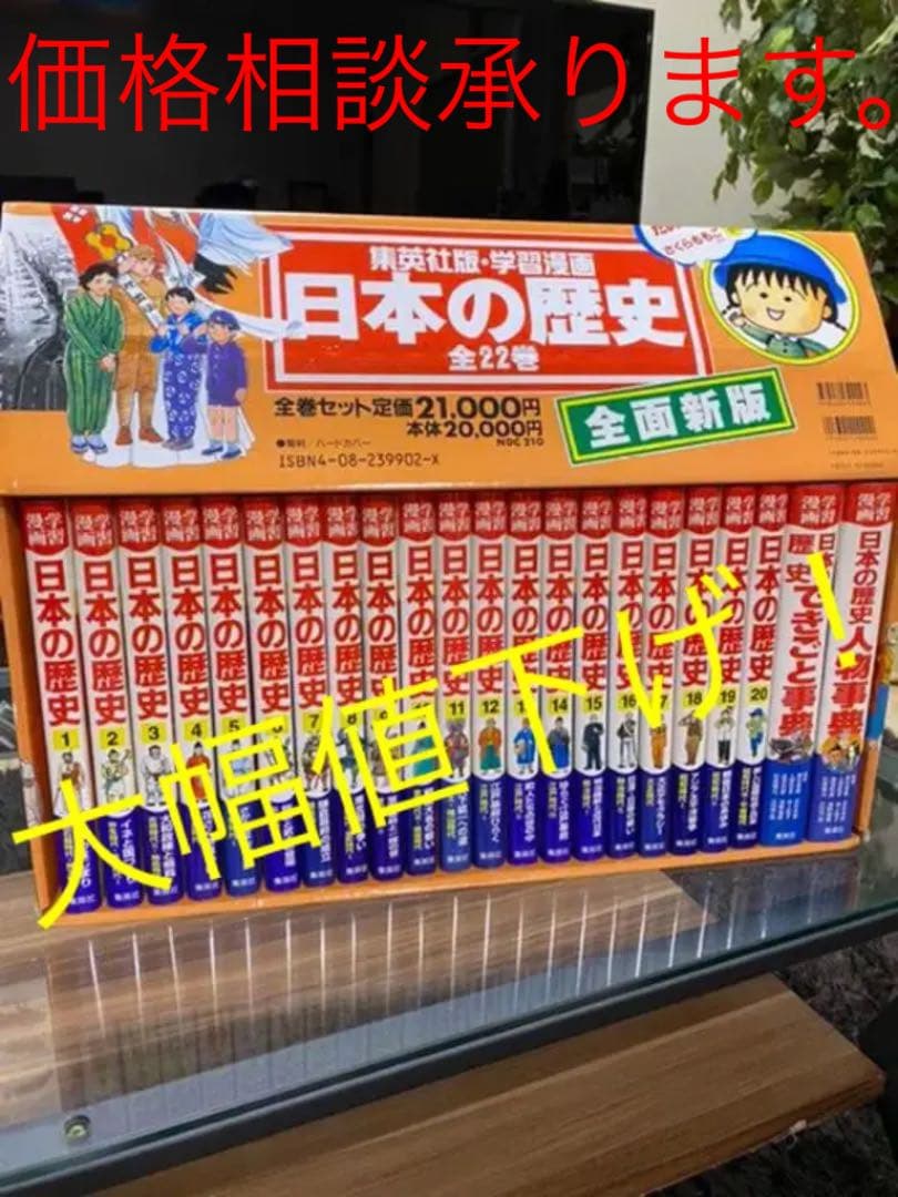 ストア 【値下げ】日本の歴史(全20巻+別巻2・全巻セット)