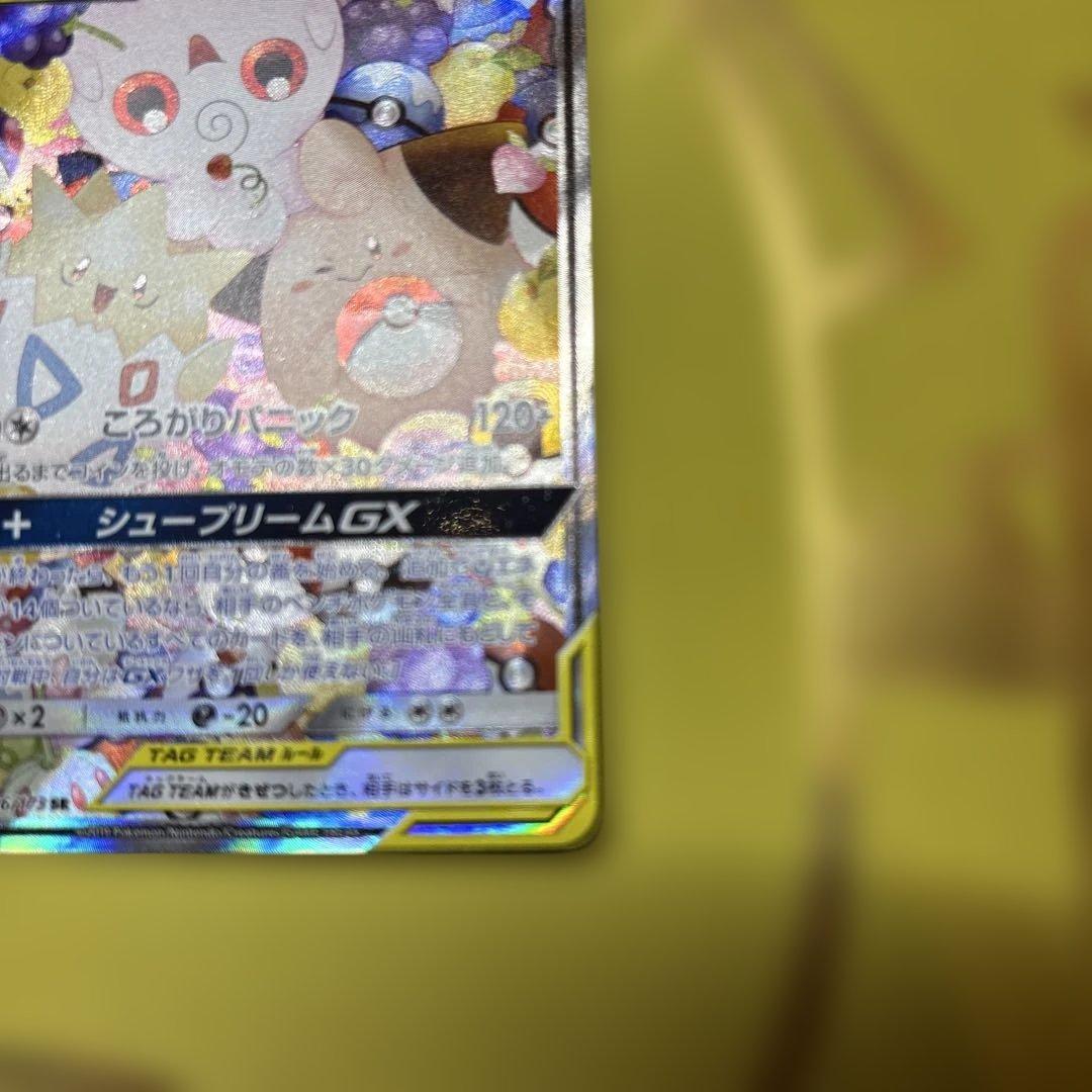 ポケカ　トゲピー&ピィ&ププリン　GX SR （SA）※説明文を読んで下さい。