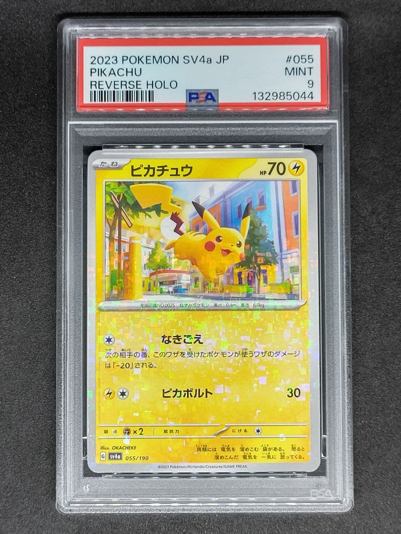 PSA9】ピカチュウ R シャイニートレジャーex キラ ホロ リバホロ