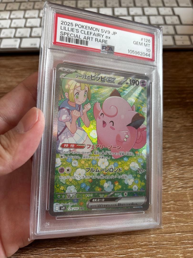 PSA10 リーリエのピッピex SAR SV9 バトルパートナーズ