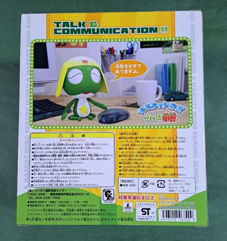通販ゲーム・おもちゃ・グッズ - 【未開封】 ケロロ軍曹 おしゃべり