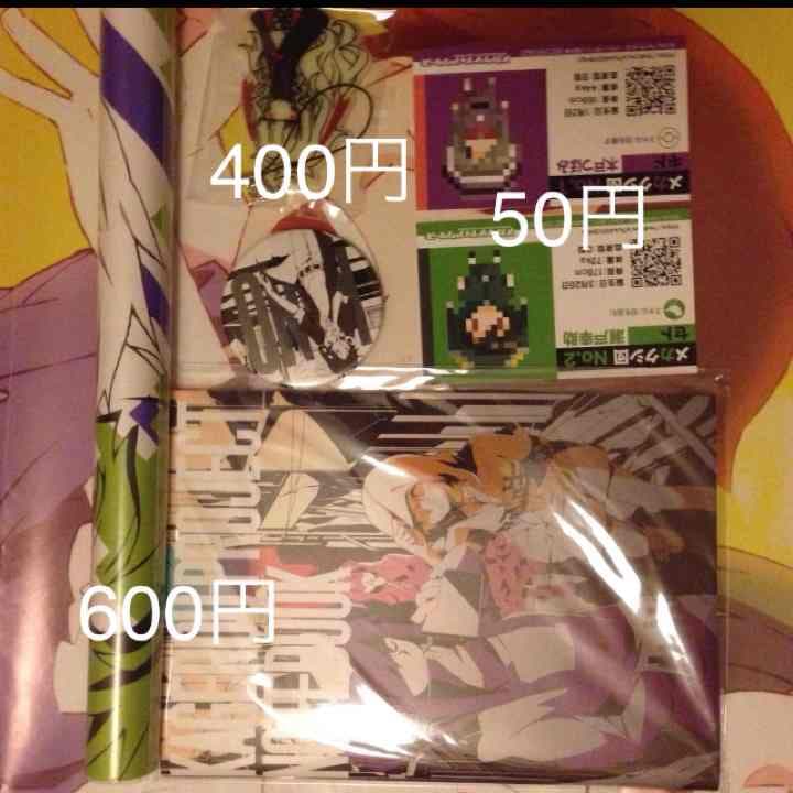 メカクシティアクターズ まとめ売り