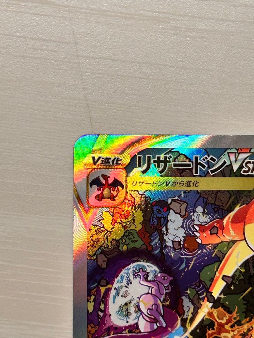 リザードンカード　セット（ホロレア/VSTAR）　まとめ売り