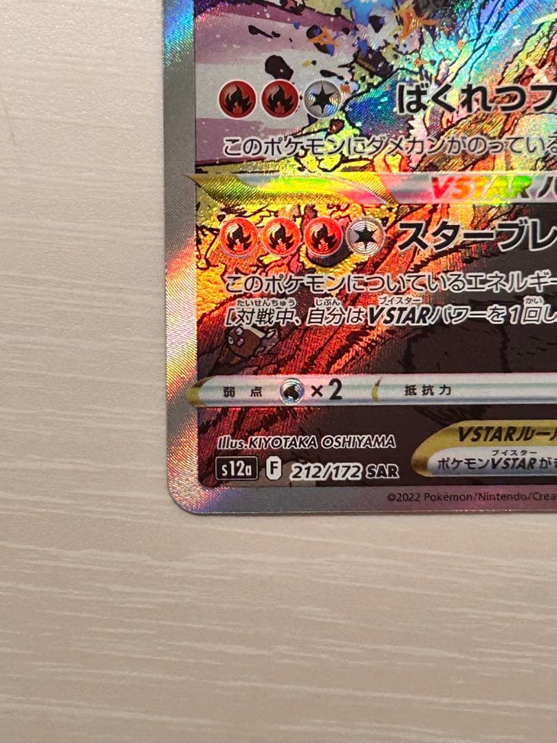 リザードンカード　セット（ホロレア/VSTAR）　まとめ売り