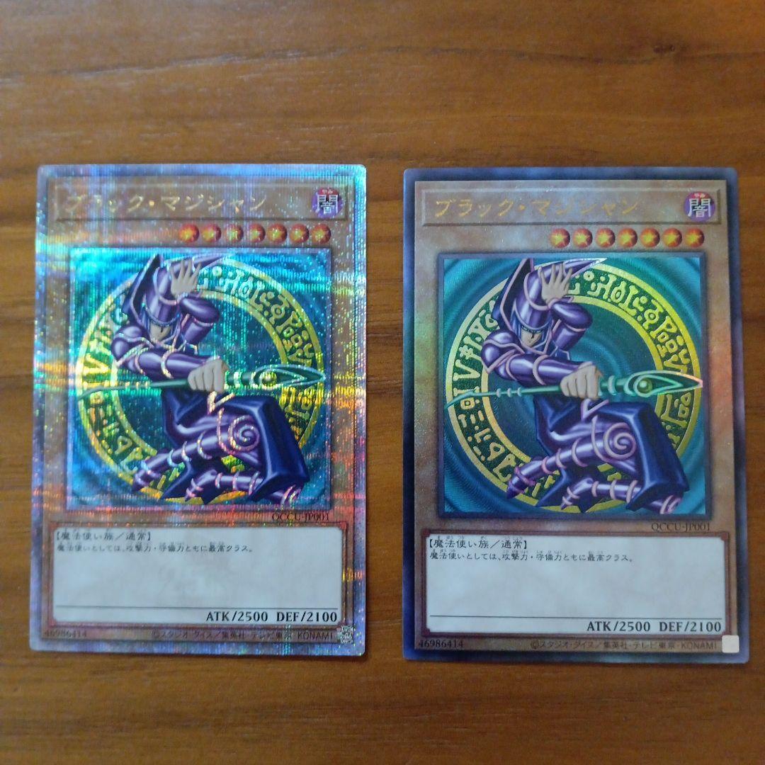 ブラックマジシャン25thクオシク2枚セット