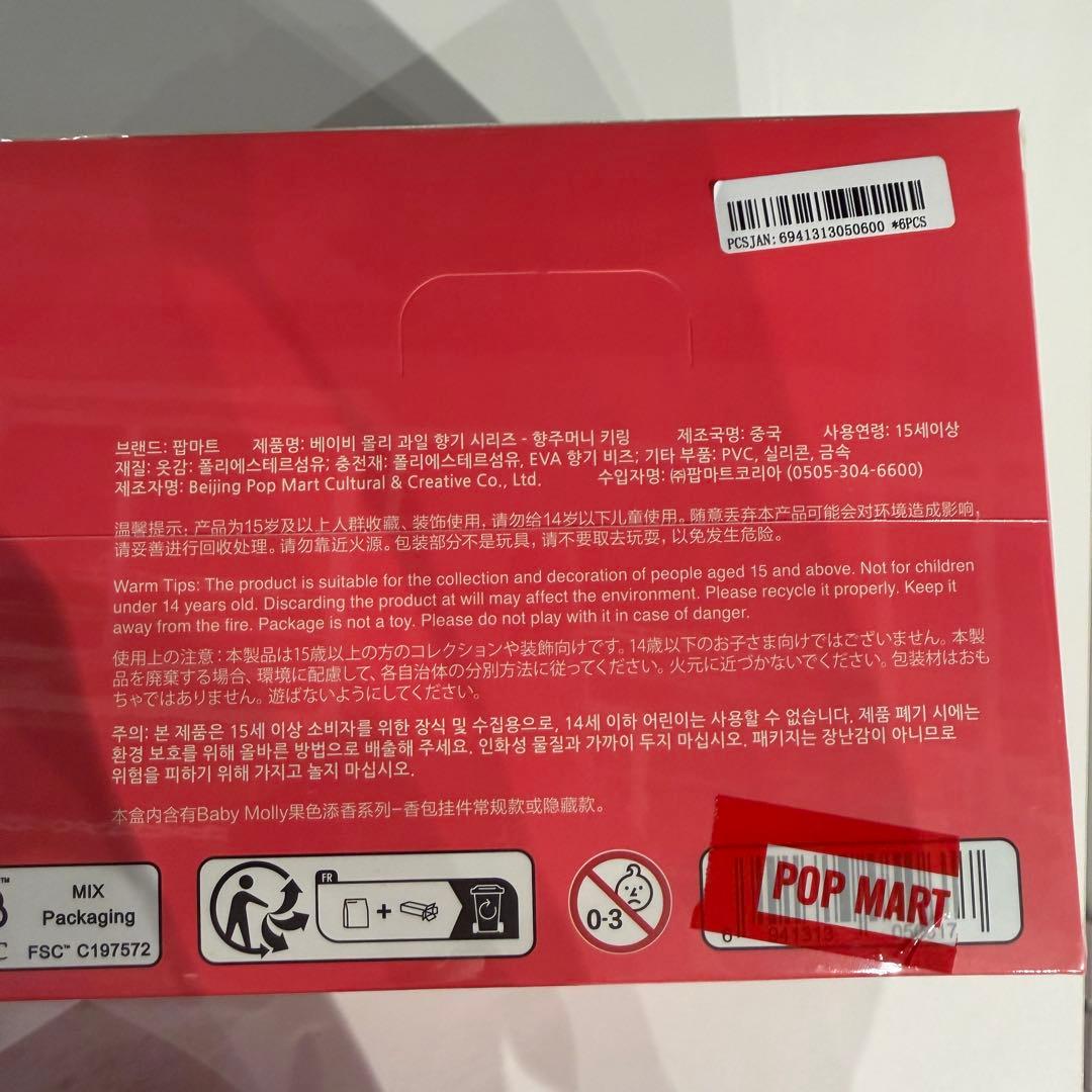 店舗限定　ベイビーモリー　アソート　babymolly