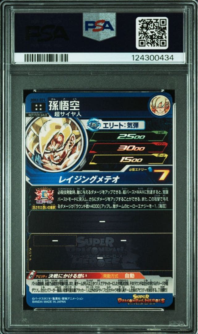 ugm4-067 mm3-071 孫悟空 psa10 連番　DBH