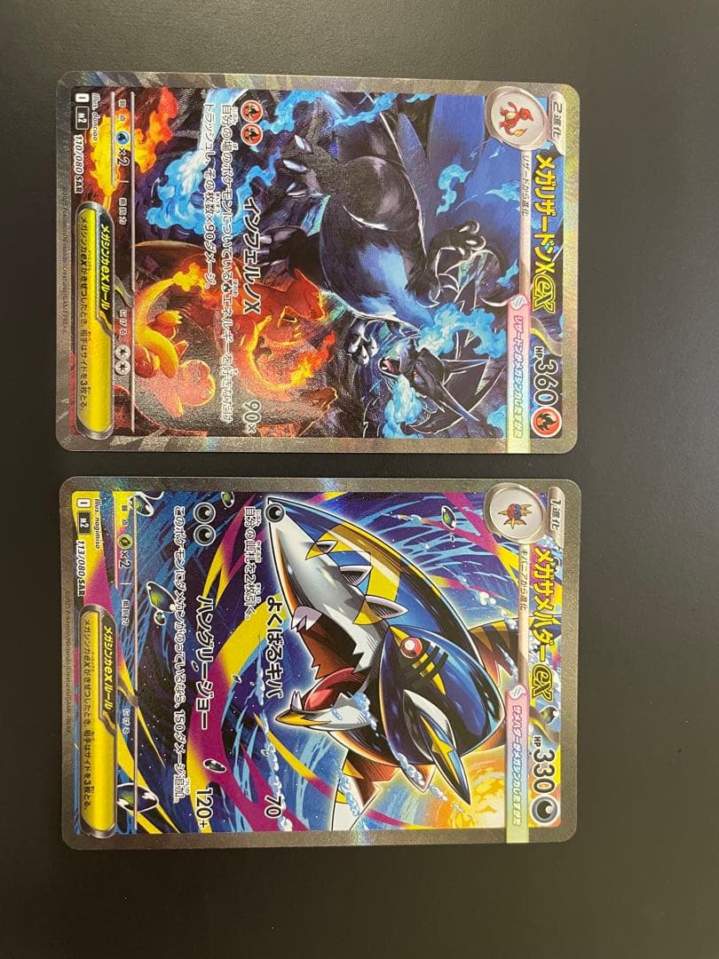 メガリザードン x ex SAR インフェルノX サメハダーexSAR