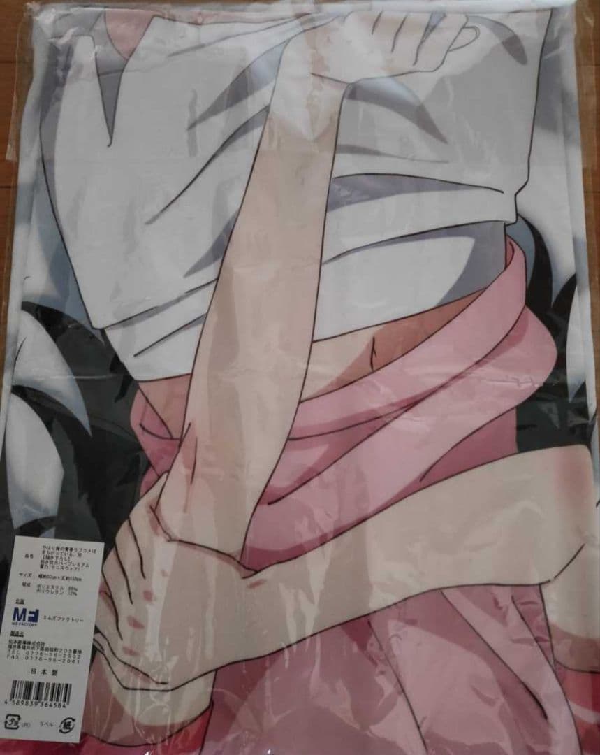 やはり俺の青春ラブコメはまちがっている。 雪ノ下雪乃 プレミアム 抱き枕カバー