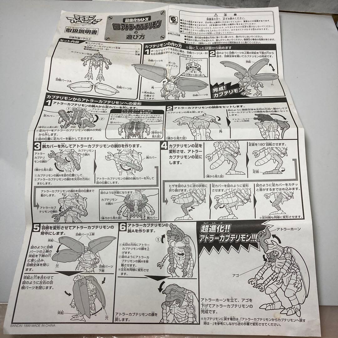 デジモン超進化シリーズ3体　メタルグレイモン・エンジェモン・アトラーカブテリモン