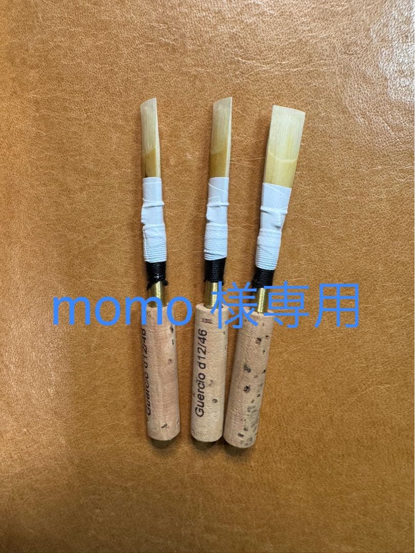 MAPPON REED momo 様専用 3本セット