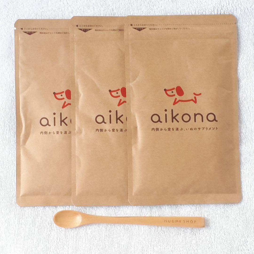 まもなく 値上げ 3袋 あいこな aikona 60g スプーン付き 新品未開封 3