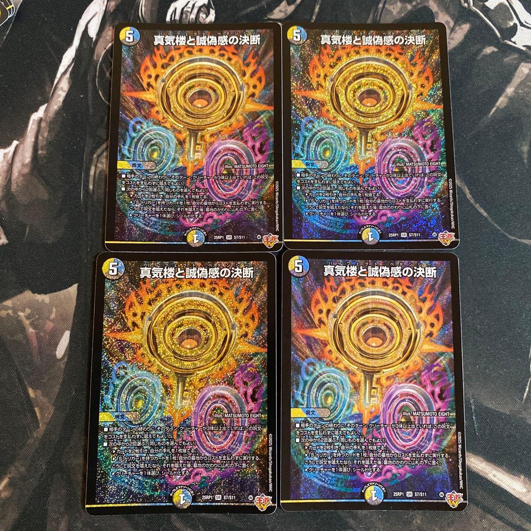 【追跡付き】 真気楼と誠偽感の決断 パーフェクトペテンシー 4枚