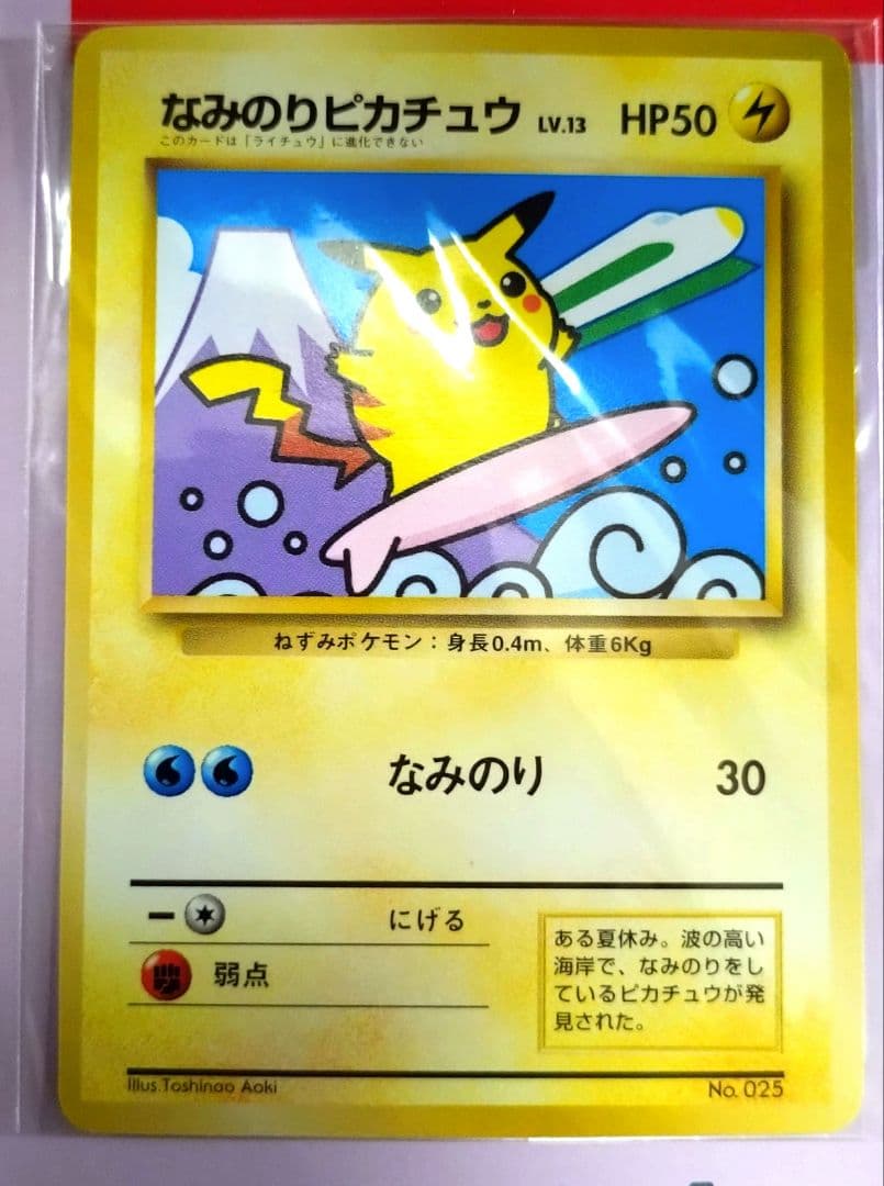 1997年 JR東日本ポケモンスタンプラリー30駅達成記念特典 カード未開封