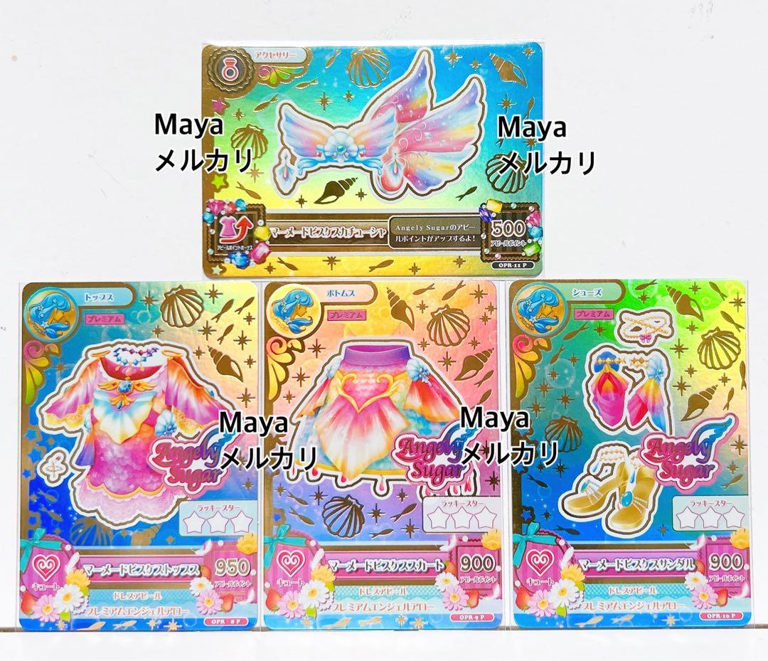 アイカツ カード ルーレット当選品 マーメイドピスケスコーデ - メルカリ
