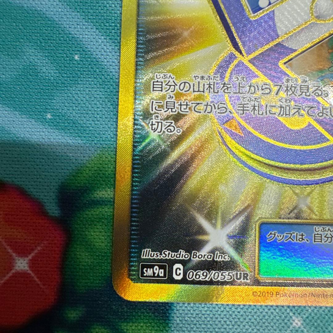 ポケギア3.0 UR SM9a ナイトユニゾン 069/055