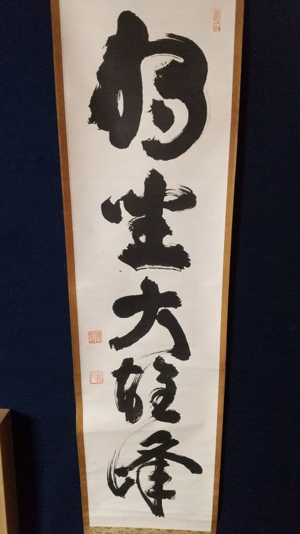 園田幸泰作焼〆象嵌線文様大壺花入れ花生華道具花器オブジェ共箱