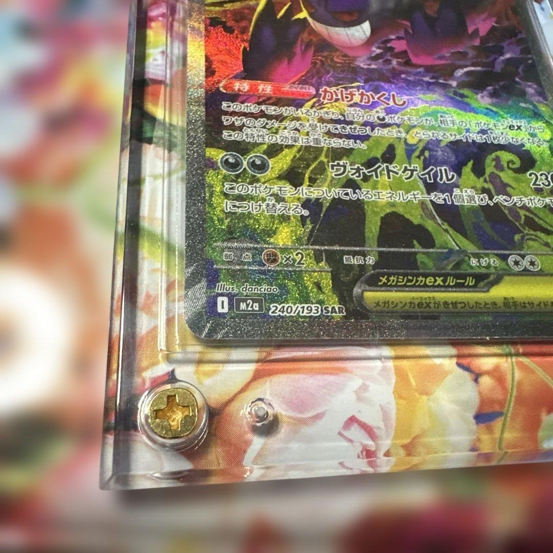 碇*ん様 メガゲンガーex SAR ポケモンカード 【美品】