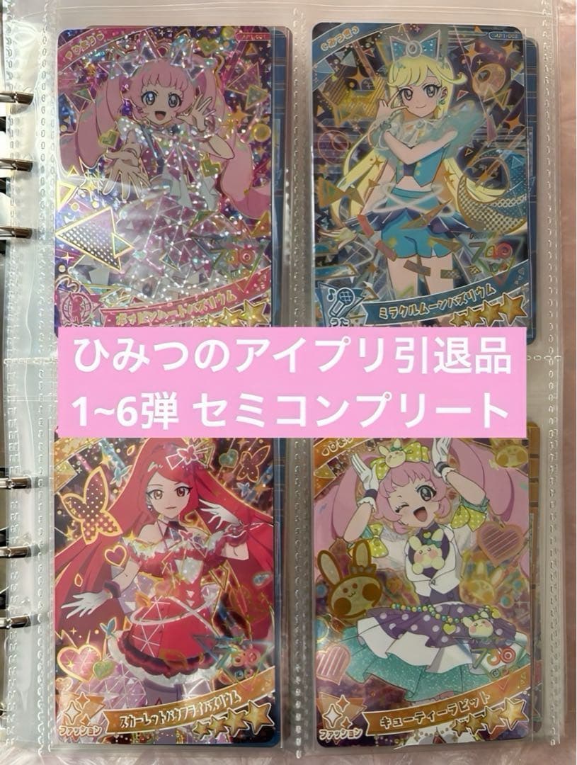 アイカツ フレンズ オンパレ まとめ売り アイカツ！シリーズアクリル