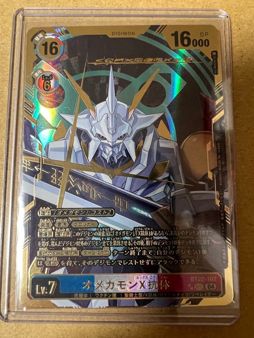 デジモンカードオメガモンX抗体希少パラレル
