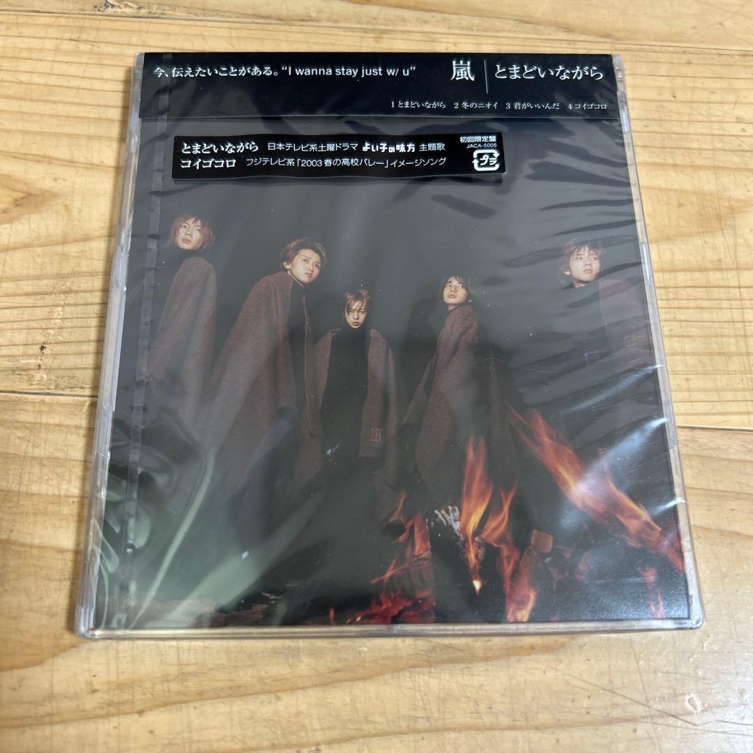 嵐 ARASHI CD まとめ売り - メルカリ