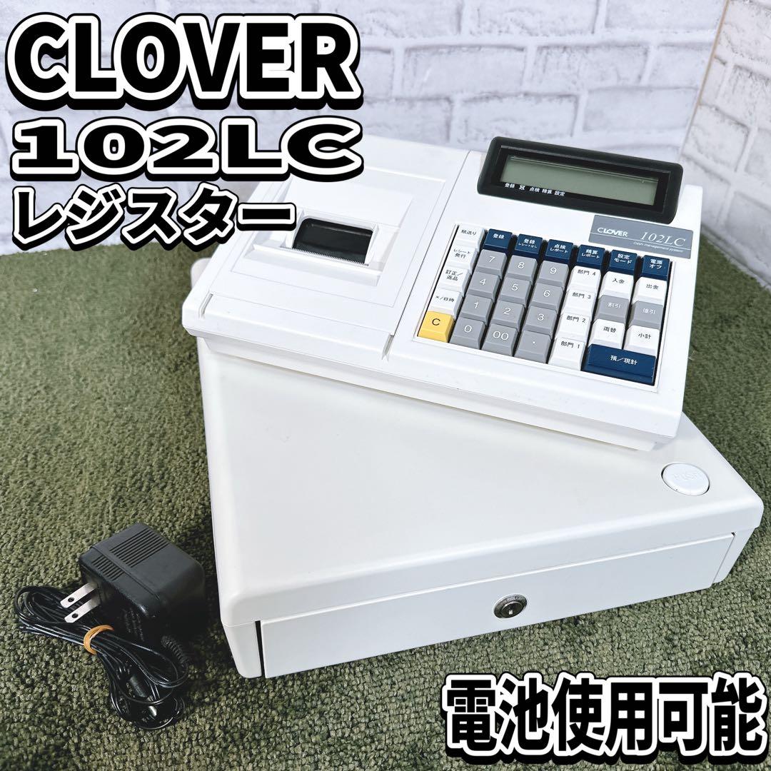 CLOVER クローバー 102LC 電子レジスター 電池使用 店舗・イベント CLOVER クローバー 102LC 電子レジスター 電池使用 店舗・イベント