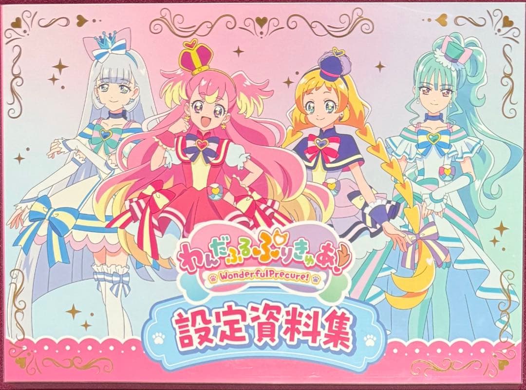 わんだふるぷりきゅあ！ 設定資料集 特典ポストカード キュアワンダフル