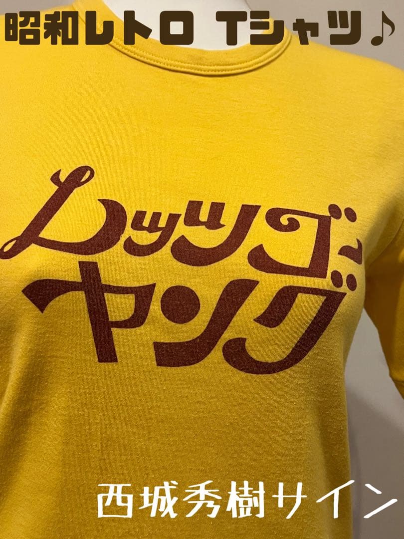 【超希少、レア】　昭和TV レッツゴーヤング　バック西城秀樹サイン　イエロー 超希少、レア】 昭和TV レッツゴーヤング バック西城秀樹サイン