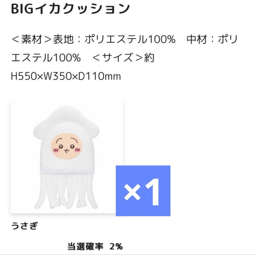 ちいかわ　たこイカくじ　39個セット　まとめ売り、セット売り