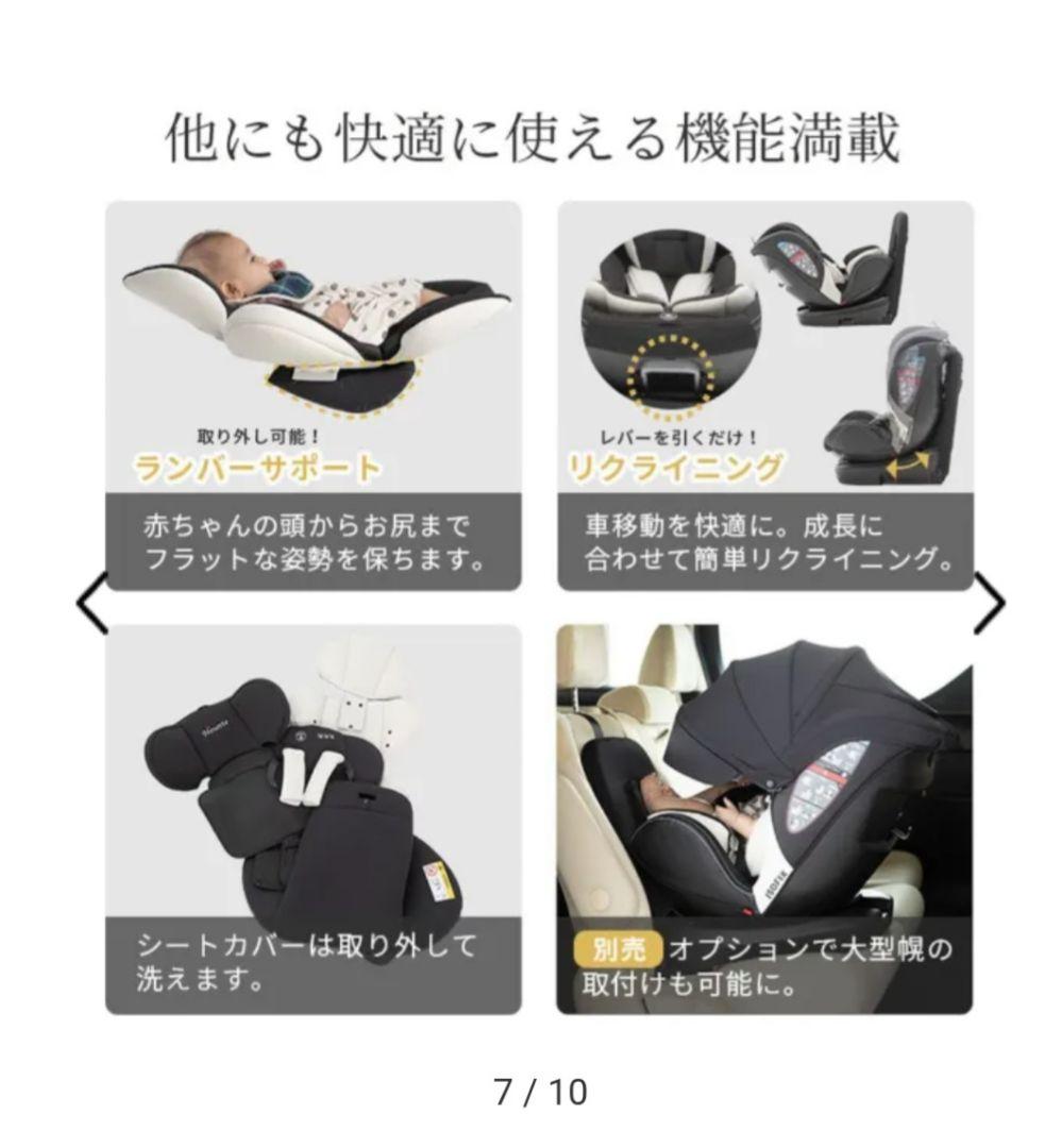 新生児～7歳 Nosette long　チャイルドシート ISOFIX 回転式