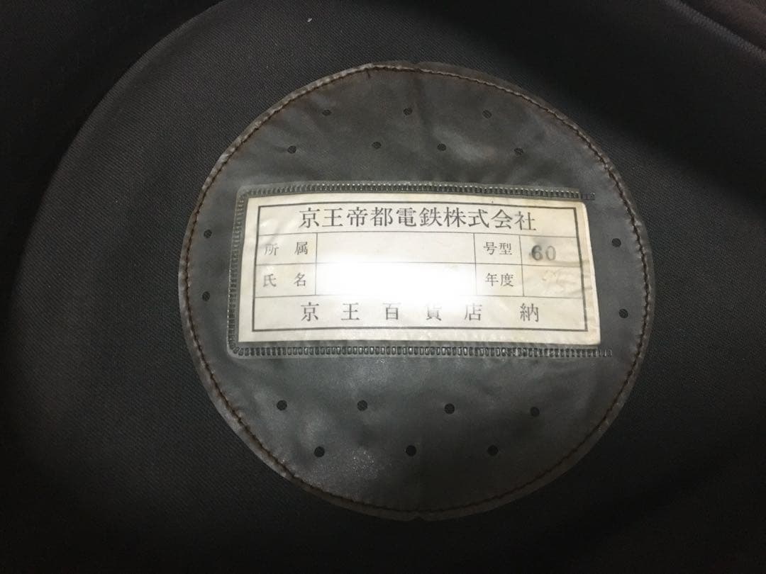 アンティーク 昭和レトロ 京王帝都電鉄 車掌帽子