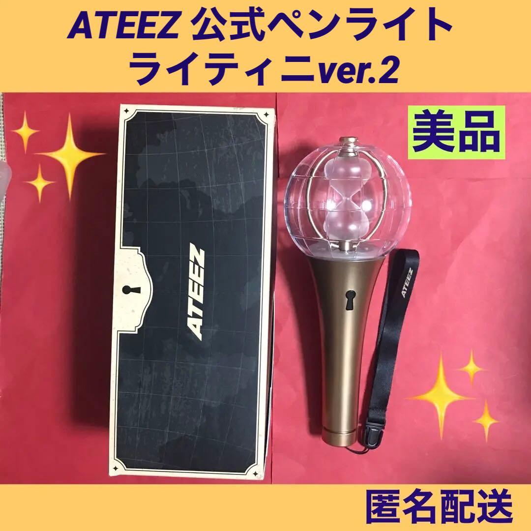 ATEEZ 公式ペンライトver2 美品 - メルカリ